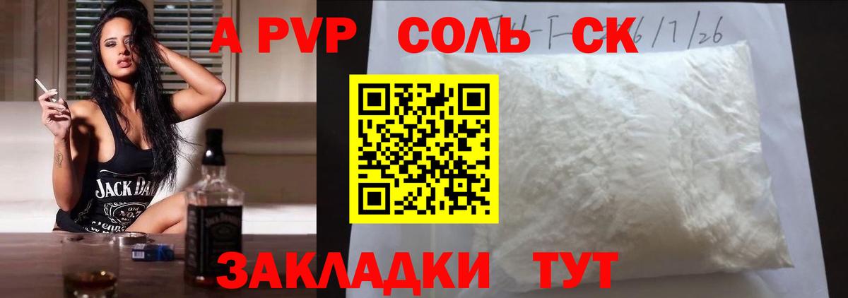 А ПВП крисы CK  A-PVP Соль  Учалы  Вход с VPN 