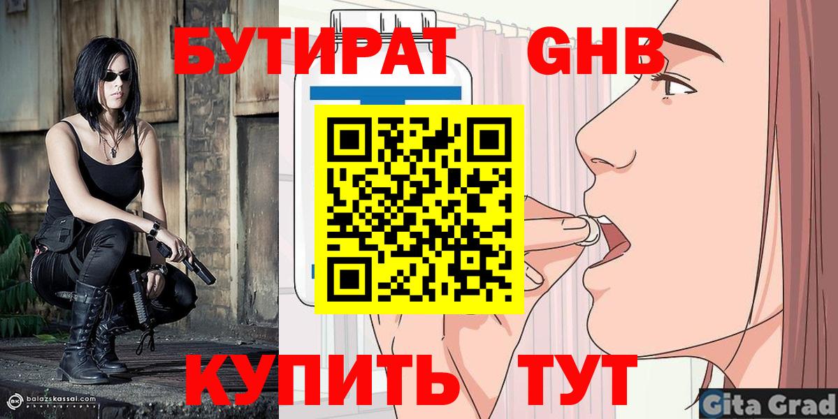 БУТИРАТ 99%  Вход с VPN  Учалы 