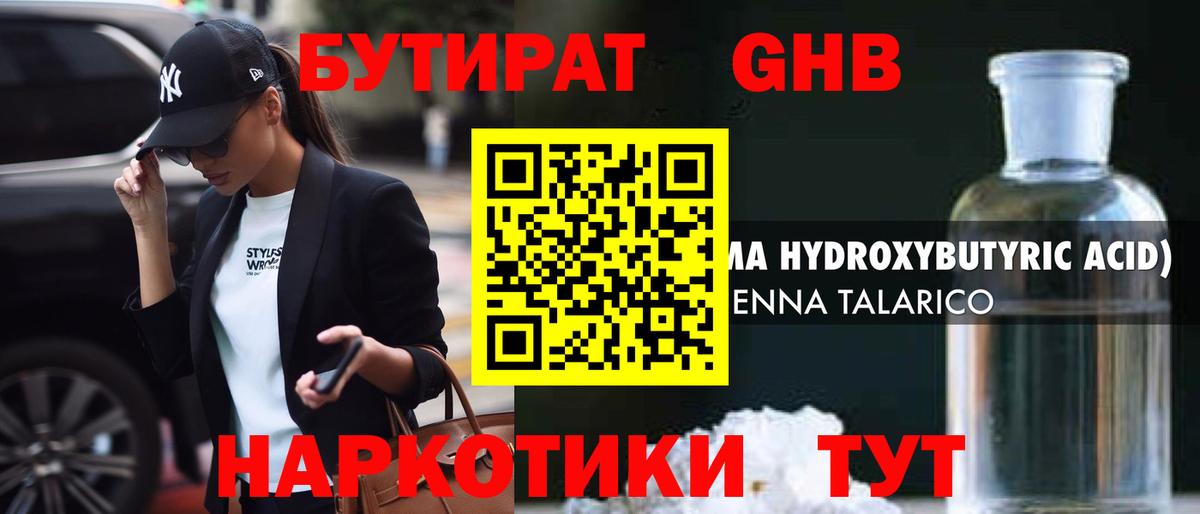 БУТИРАТ BDO 33% Учалы