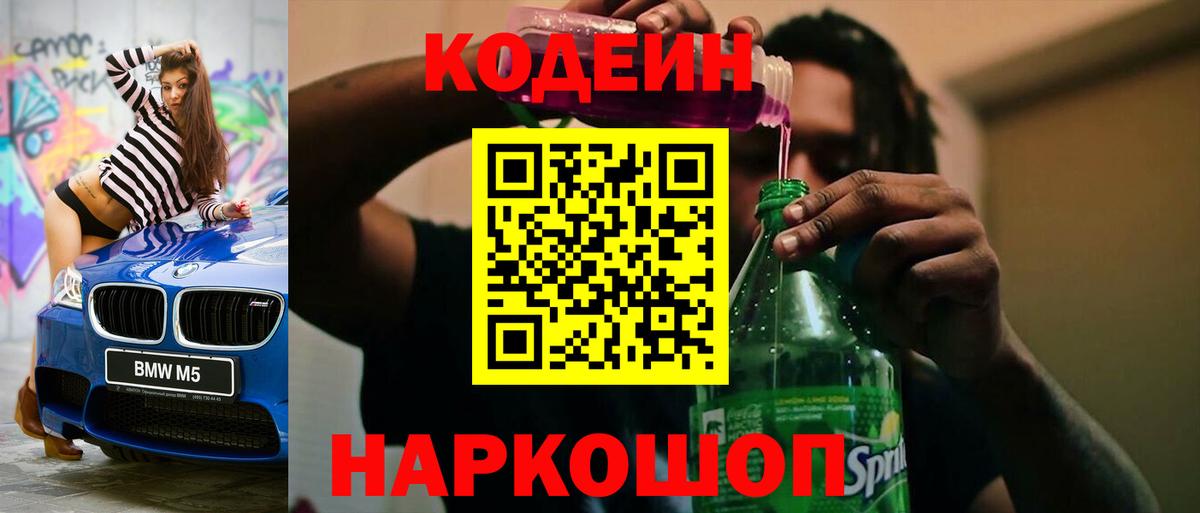 Кодеиновый сироп Lean напиток Lean (лин) Учалы