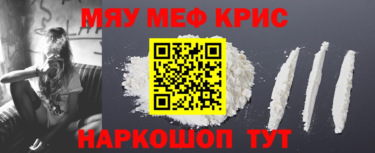 МЯУ-МЯУ 4 MMC  Вход с VPN  Мефедрон  Мефедрон  продажа наркотиков  Учалы  Мефедрон кристаллы 