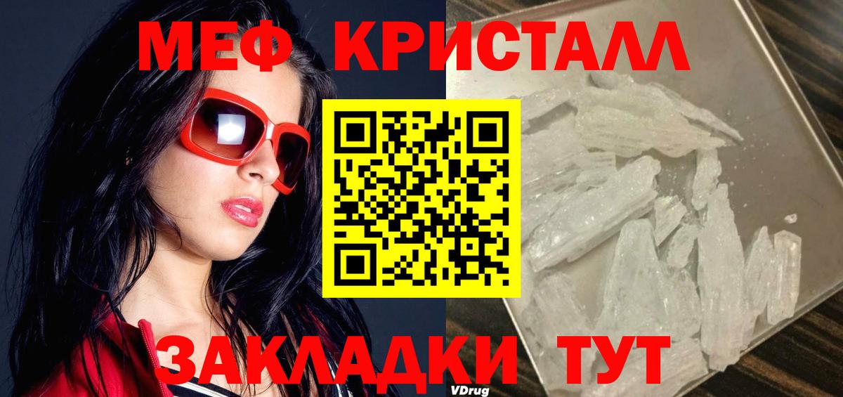 Мефедрон кристаллы Учалы