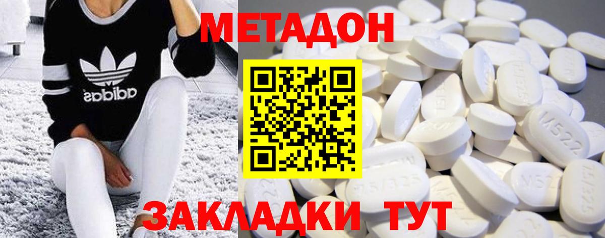 Метадон methadone  Вход с VPN  Учалы 